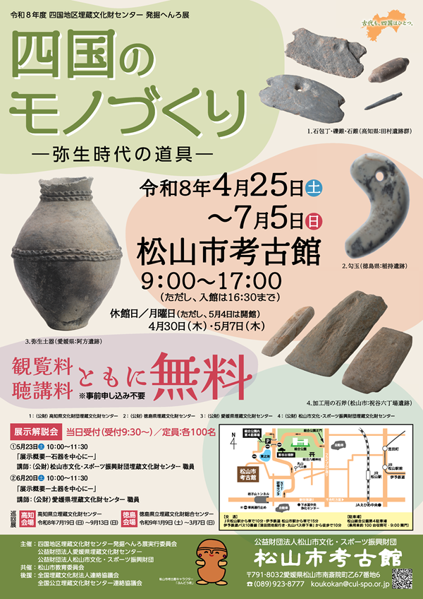 四国のモノづくり チラシ　表
